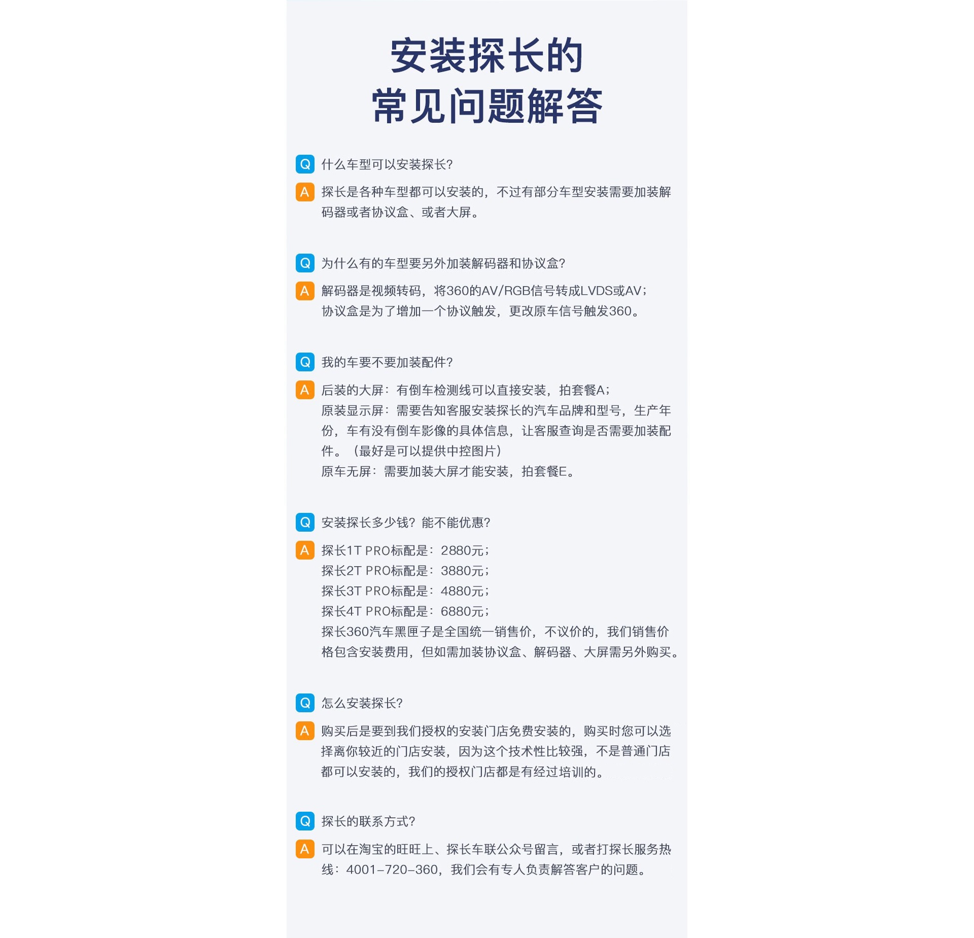 探长科技官网-常见问题说明-w.jpg